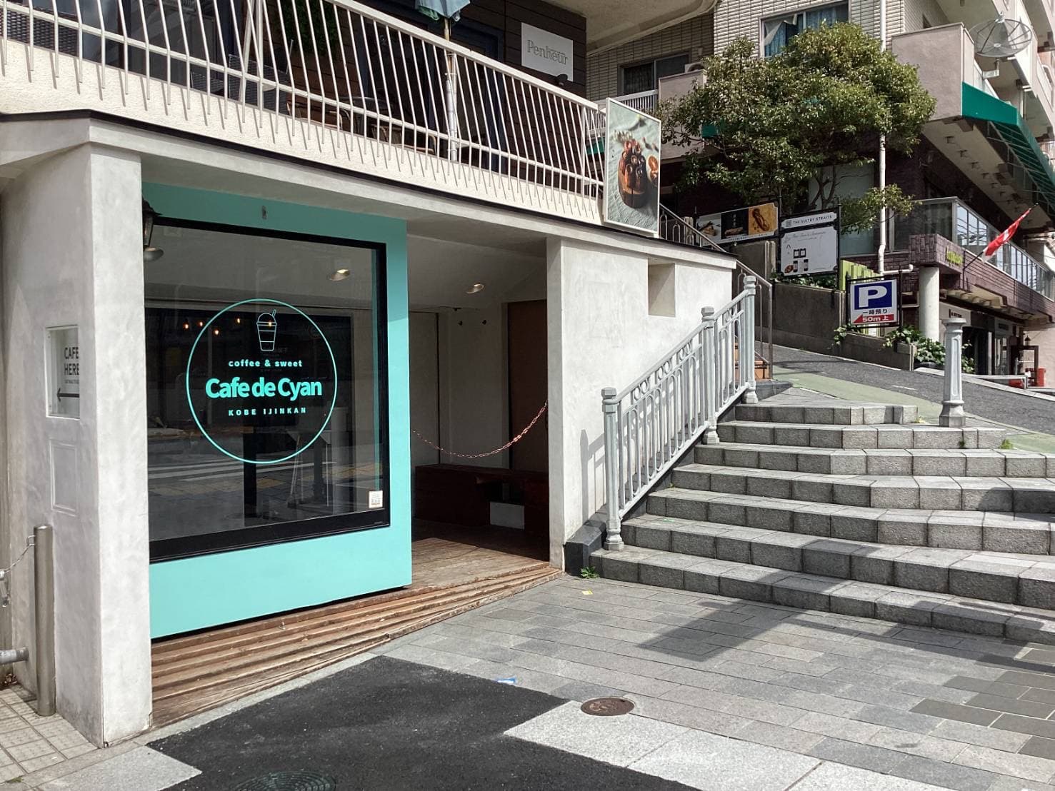 神戸 北野異人館 / Cafe de Cyan — イタリアンチャーム体験